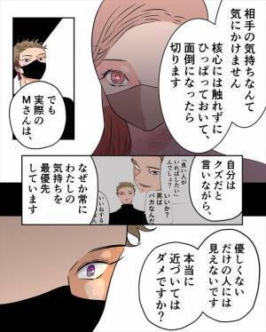 ＜恋活奮闘記＞「俺はクズ野郎だよ」本当に？彼が衝撃のひと言。でも私は信じられなくて