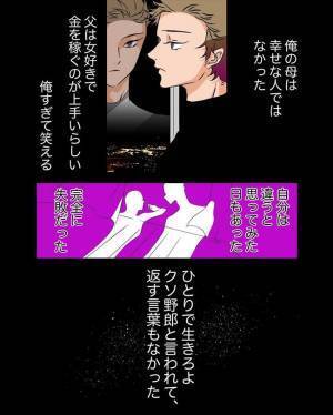 ＜恋活奮闘記＞「俺はクズ野郎だよ」本当に？彼が衝撃のひと言。でも私は信じられなくて