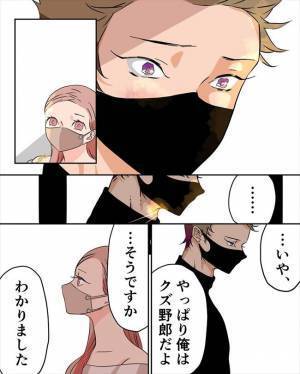 ＜恋活奮闘記＞「俺はクズ野郎だよ」本当に？彼が衝撃のひと言。でも私は信じられなくて