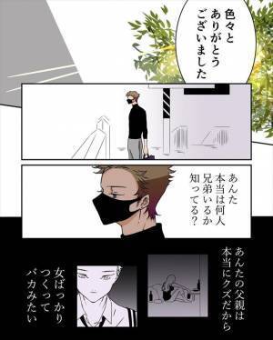 ＜恋活奮闘記＞「俺はクズ野郎だよ」本当に？彼が衝撃のひと言。でも私は信じられなくて