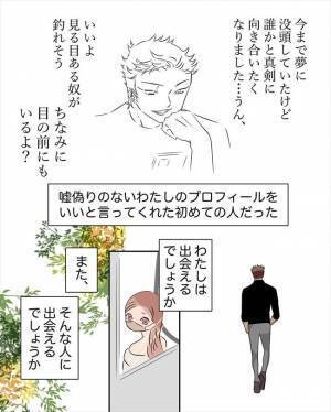 ＜恋活奮闘記＞「俺はクズ野郎だよ」本当に？彼が衝撃のひと言。でも私は信じられなくて