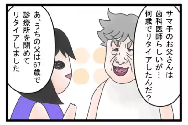 ＜義両親トラブル＞「何なのこの人！？」実夫を見下す、義父のデリカシーにかける発言に驚愕！