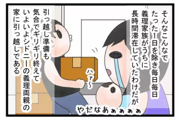 ＜義両親トラブル＞「何なのこの人！？」実夫を見下す、義父のデリカシーにかける発言に驚愕！