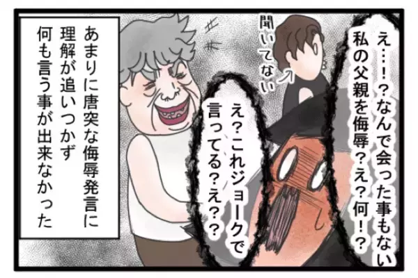 ＜義両親トラブル＞「何なのこの人！？」実夫を見下す、義父のデリカシーにかける発言に驚愕！
