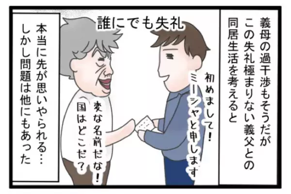 ＜義両親トラブル＞「何なのこの人！？」実夫を見下す、義父のデリカシーにかける発言に驚愕！