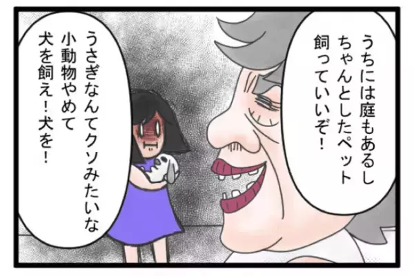 ＜義両親トラブル＞「何なのこの人！？」実夫を見下す、義父のデリカシーにかける発言に驚愕！