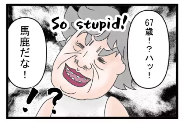 ＜義両親トラブル＞「何なのこの人！？」実夫を見下す、義父のデリカシーにかける発言に驚愕！