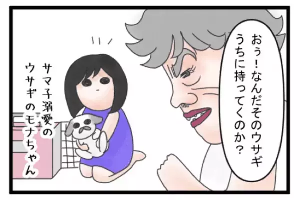 ＜義両親トラブル＞「何なのこの人！？」実夫を見下す、義父のデリカシーにかける発言に驚愕！