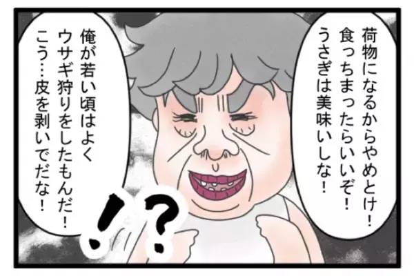 ＜義両親トラブル＞「何なのこの人！？」実夫を見下す、義父のデリカシーにかける発言に驚愕！