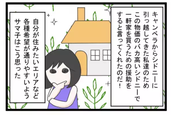 ＜義両親トラブル＞「クセの強い人たちだけど…」妻が過干渉の義両親に文句を言えない理由とは…！