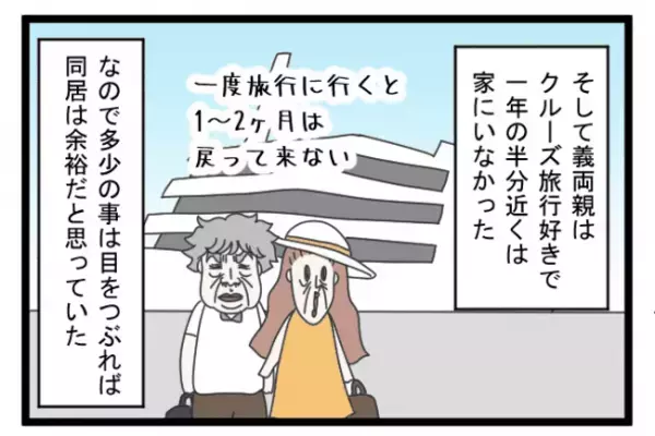 ＜義両親トラブル＞「クセの強い人たちだけど…」妻が過干渉の義両親に文句を言えない理由とは…！