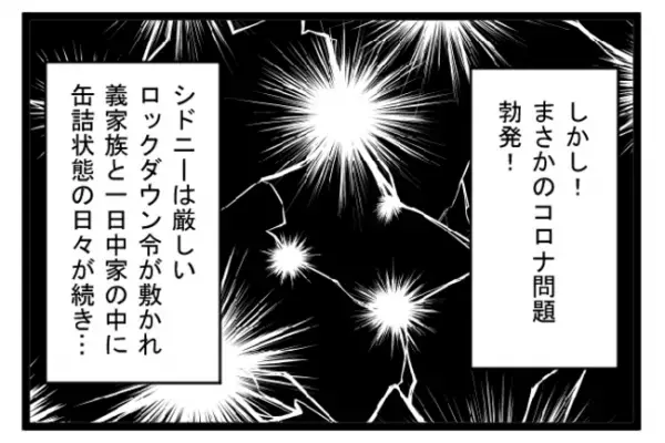 ＜義両親トラブル＞「クセの強い人たちだけど…」妻が過干渉の義両親に文句を言えない理由とは…！