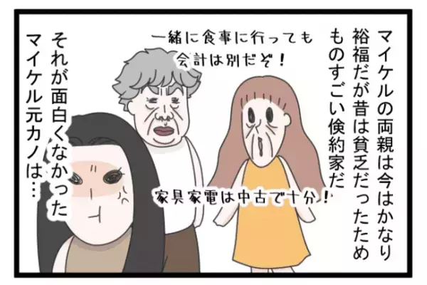 ＜義両親トラブル＞「クセの強い人たちだけど…」妻が過干渉の義両親に文句を言えない理由とは…！