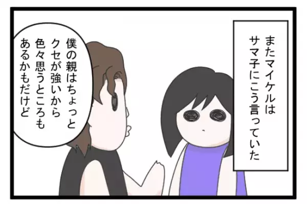 ＜義両親トラブル＞「クセの強い人たちだけど…」妻が過干渉の義両親に文句を言えない理由とは…！