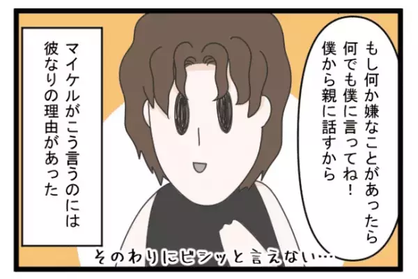＜義両親トラブル＞「クセの強い人たちだけど…」妻が過干渉の義両親に文句を言えない理由とは…！