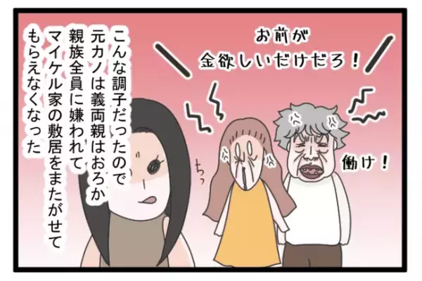 ＜義両親トラブル＞「クセの強い人たちだけど…」妻が過干渉の義両親に文句を言えない理由とは…！