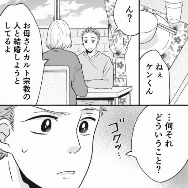 ＜狂信義母＞「穢れた嫁のためって…」宗教にハマった義母の暴走がエスカレートしまさかの行動に