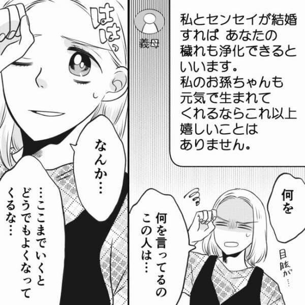 ＜狂信義母＞「穢れた嫁のためって…」宗教にハマった義母の暴走がエスカレートしまさかの行動に