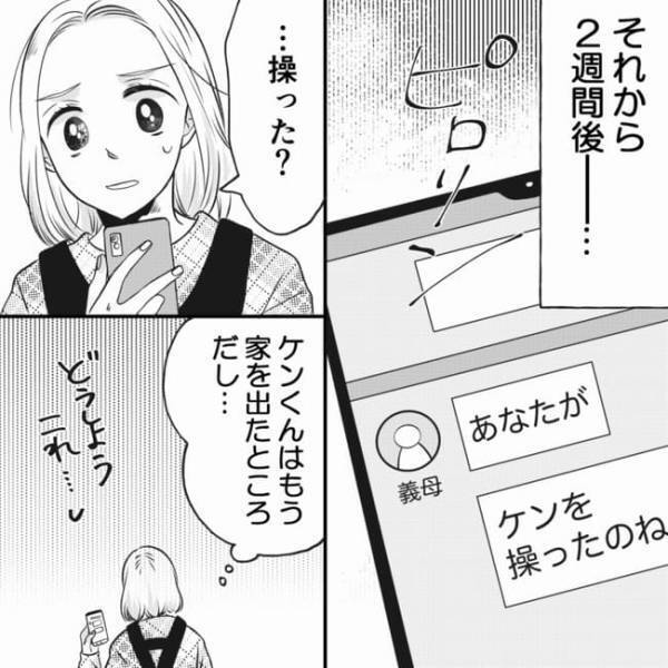 ＜狂信義母＞「穢れた嫁のためって…」宗教にハマった義母の暴走がエスカレートしまさかの行動に