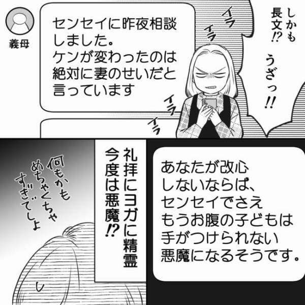 ＜狂信義母＞「穢れた嫁のためって…」宗教にハマった義母の暴走がエスカレートしまさかの行動に