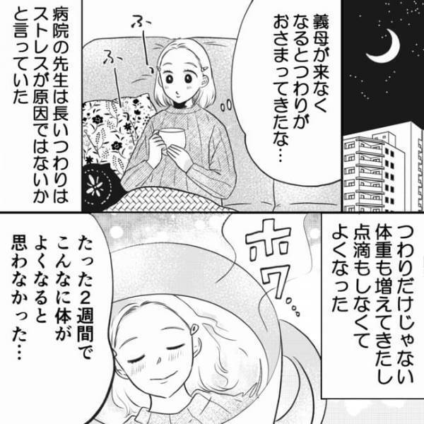 ＜狂信義母＞「穢れた嫁のためって…」宗教にハマった義母の暴走がエスカレートしまさかの行動に