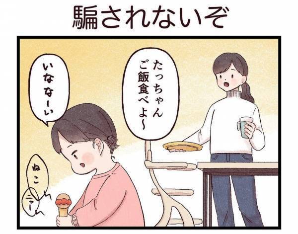 「もう騙されてくれないの？」一つひとつの反応に感じる成長