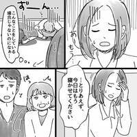 ＜不倫夫と義母＞どうみても私の顔色伺いだよね？不倫夫と義母の、妊婦である私への癇に障る気遣い