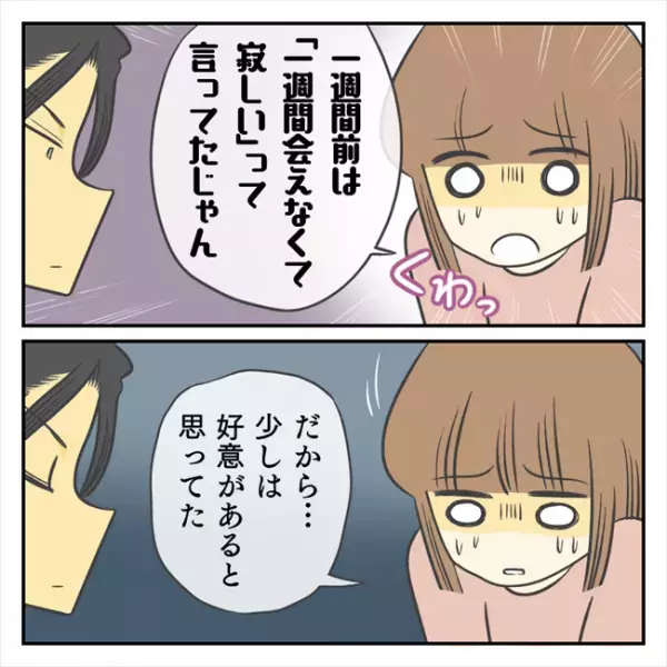 ＜どタイプ店員と交際＞「私のこと、好きじゃなかった？」彼から返ってきたまさかの答えとは…