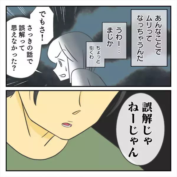 ＜どタイプ店員と交際＞「私のこと、好きじゃなかった？」彼から返ってきたまさかの答えとは…