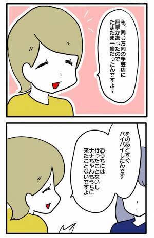 ＜ストーカーママ＞「やめて…」他のママ友を牽制し、マウントをとるママ友のせいで孤立しそうに