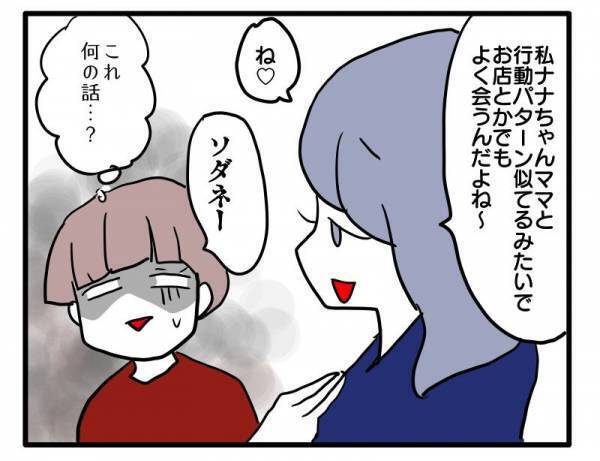 ＜ストーカーママ＞「やめて…」他のママ友を牽制し、マウントをとるママ友のせいで孤立しそうに