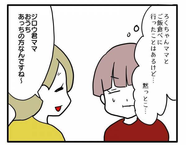 ＜ストーカーママ＞「やめて…」他のママ友を牽制し、マウントをとるママ友のせいで孤立しそうに