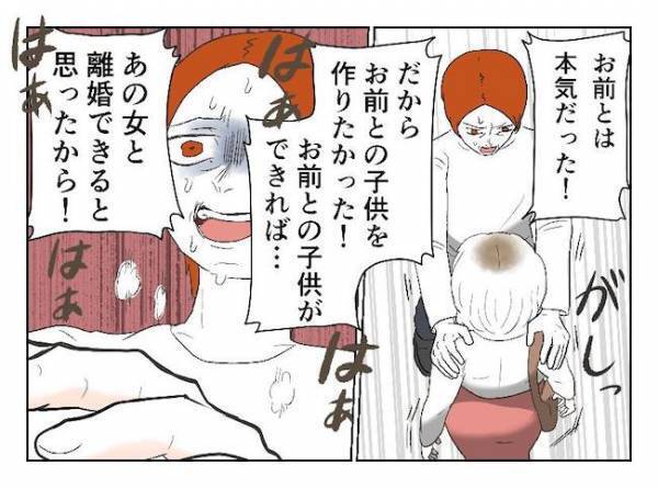 ＜婚約者は既婚者＞「子どもができれば離婚できる」彼の衝撃発言。泣きながら訴える私に放った言葉とは