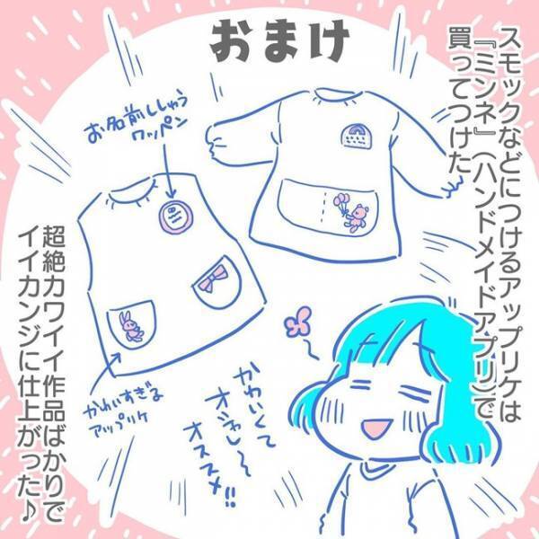 「ひぇぇぇ！」入園式まで1週間を切った！名前書き＆制服の袖丈詰めに追い込まれたママの運命は！？