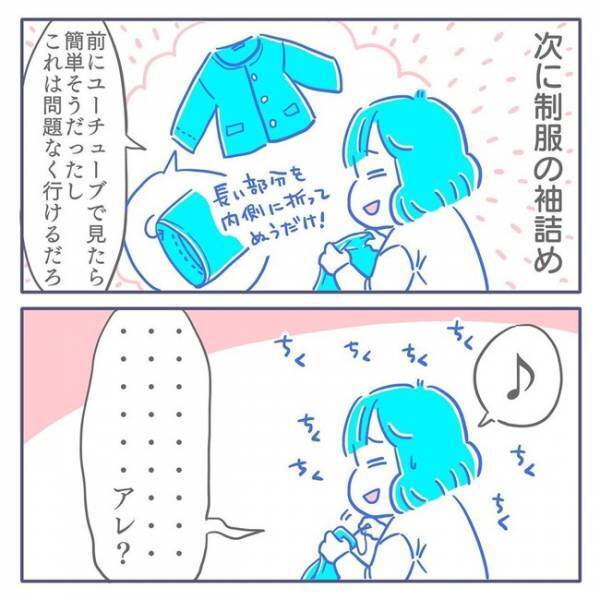 「ひぇぇぇ！」入園式まで1週間を切った！名前書き＆制服の袖丈詰めに追い込まれたママの運命は！？