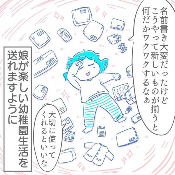 「ひぇぇぇ！」入園式まで1週間を切った！名前書き＆制服の袖丈詰めに追い込まれたママの運命は！？