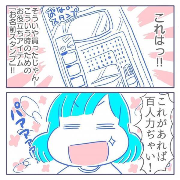 「ひぇぇぇ！」入園式まで1週間を切った！名前書き＆制服の袖丈詰めに追い込まれたママの運命は！？