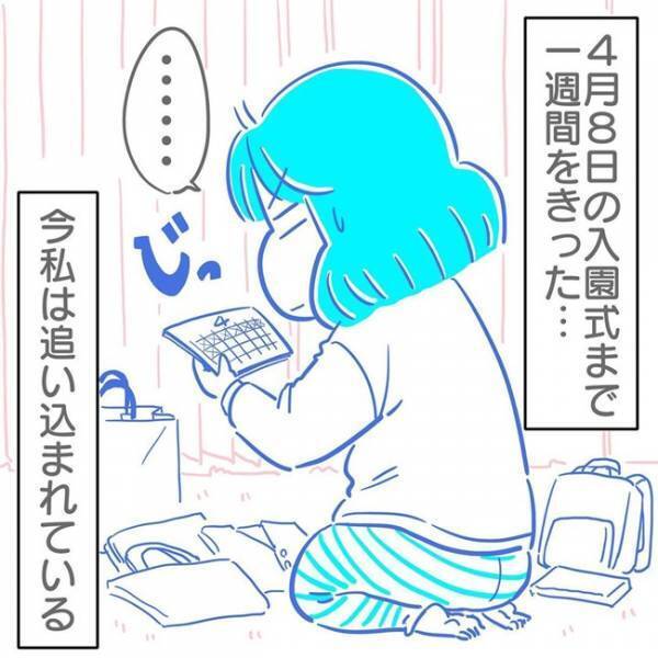 「ひぇぇぇ！」入園式まで1週間を切った！名前書き＆制服の袖丈詰めに追い込まれたママの運命は！？