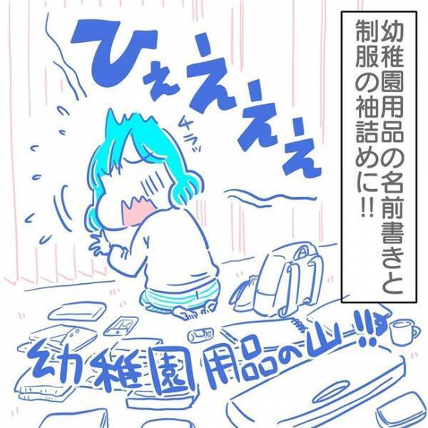 「ひぇぇぇ！」入園式まで1週間を切った！名前書き＆制服の袖丈詰めに追い込まれたママの運命は！？