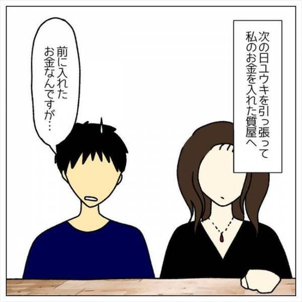 ＜婚約者はヤバイヤツ＞「ふざけんなカス！」手グセの悪さに愛想を尽かすと、彼がまさかの？！