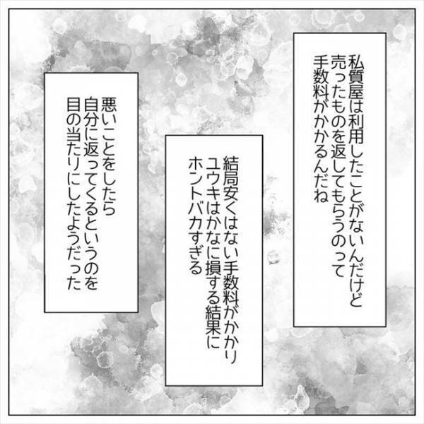 ＜婚約者はヤバイヤツ＞「ふざけんなカス！」手グセの悪さに愛想を尽かすと、彼がまさかの？！