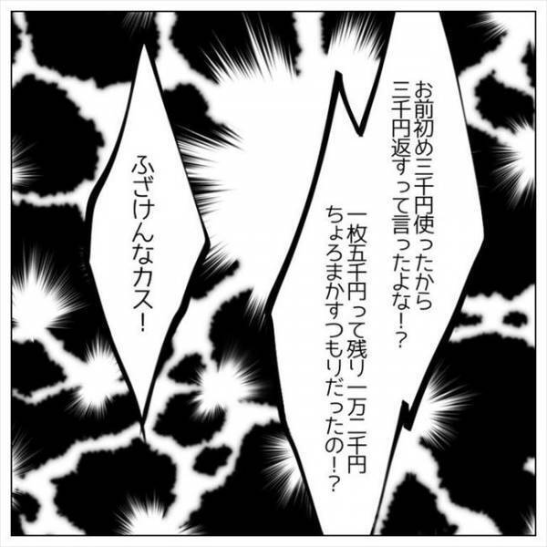 ＜婚約者はヤバイヤツ＞「ふざけんなカス！」手グセの悪さに愛想を尽かすと、彼がまさかの？！