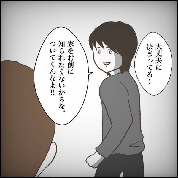 ＜小学生トラブル＞「誘拐される、助けてって叫ぶよ」友人の父を脅してまで、家に近づくことを拒む少年