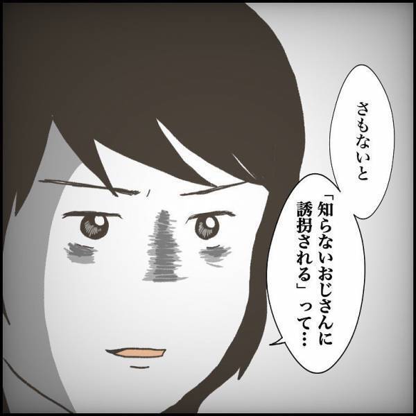 ＜小学生トラブル＞「誘拐される、助けてって叫ぶよ」友人の父を脅してまで、家に近づくことを拒む少年