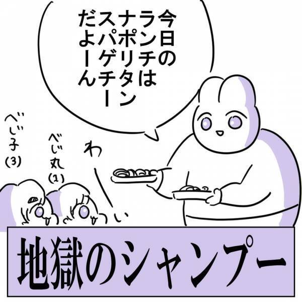 「ナポリタンまみれの手はやめて…！」突如始まった地獄のシャンプー