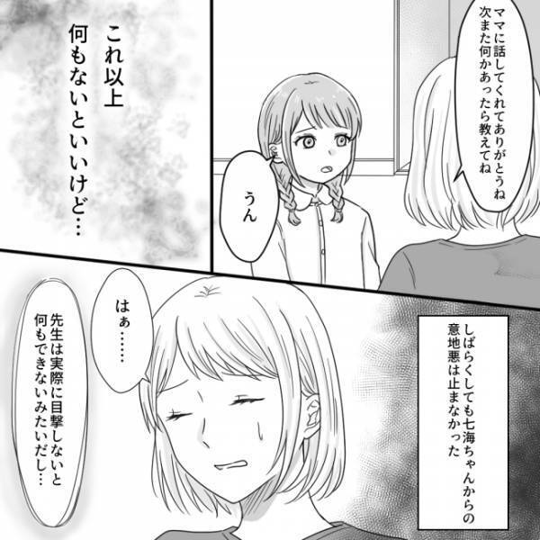 ＜他人の子どもが嫌い＞「先生が見ていないときを狙っている…？」娘への嫌がらせは続いていると知って