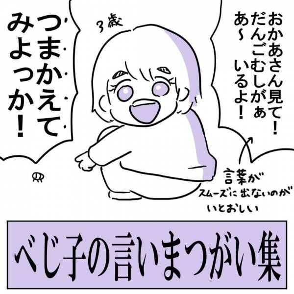べじべじなっぱの日常漫画 2