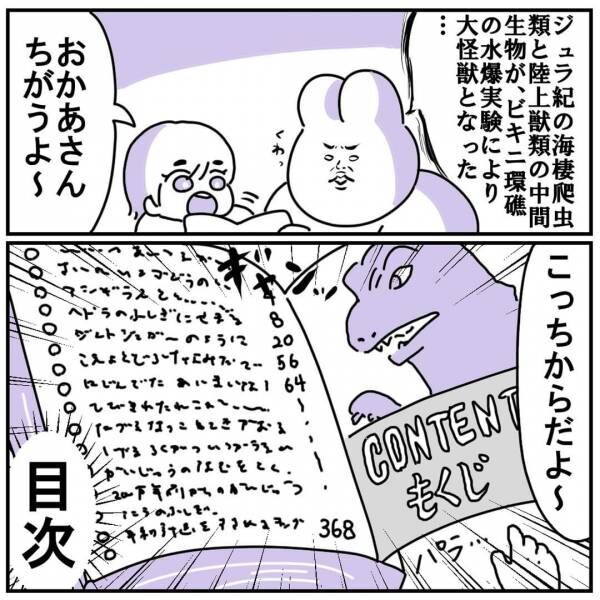 べじべじなっぱの日常漫画 3
