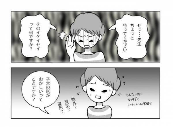 ＜妊活体験記＞「異常が見つかってね」え…？医師から言われた思わぬ言葉とは