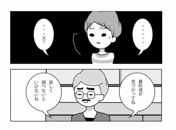 ＜妊活体験記＞「異常が見つかってね」え…？医師から言われた思わぬ言葉とは
